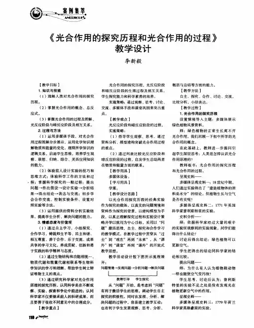 《光合作用的探究历程和光合作用的过程》教学设计