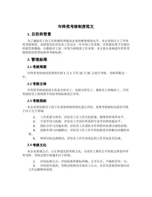 年终奖考核制度范文