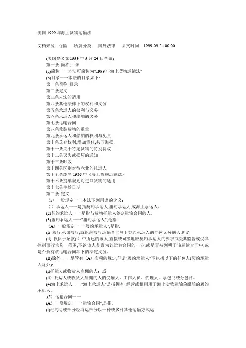 美国1999年海上货物运输法