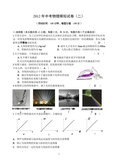 2012年中考物理模拟试卷及答案