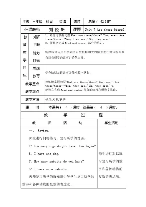 陕旅版三年级上册英语教案Unit7 Are these bears.四课时