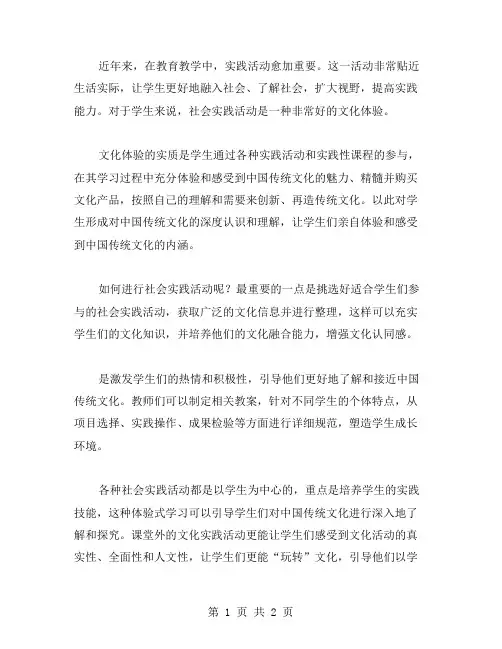 文化体验：社会实践活动教案