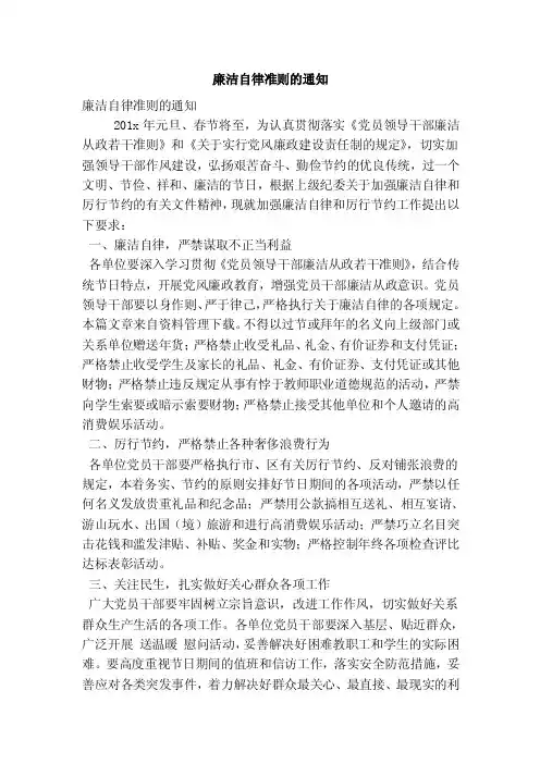 廉洁自律准则的通知（精简版）