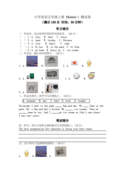 2022年外研版(三起)英语 五年级上册Module 1单元测试卷含答案