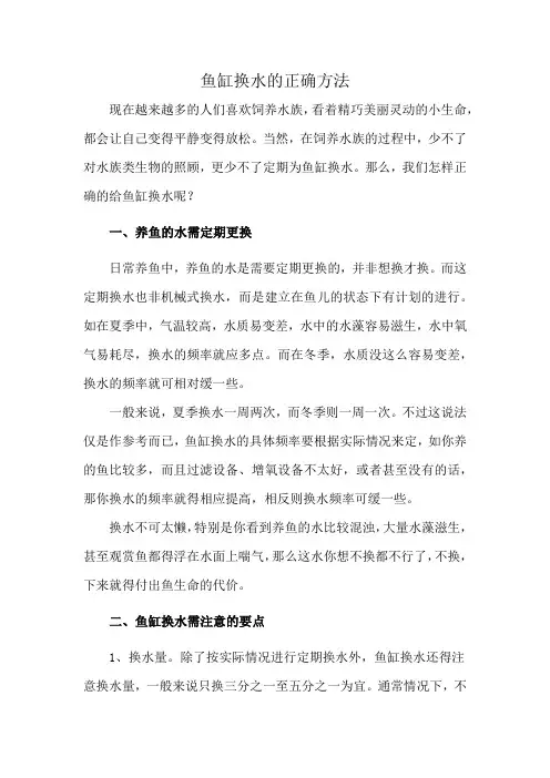 鱼缸换水的正确方法