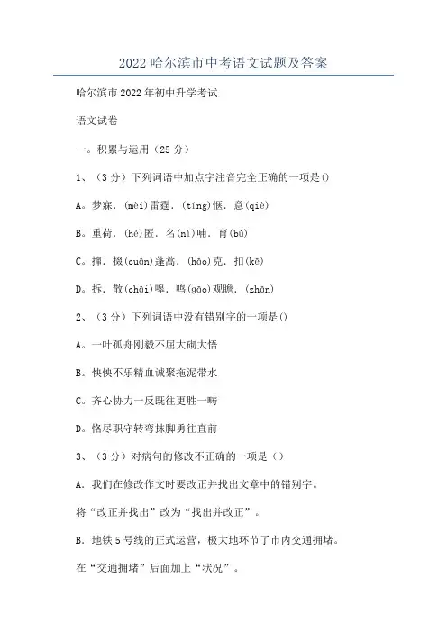 2022哈尔滨市中考语文试题及答案