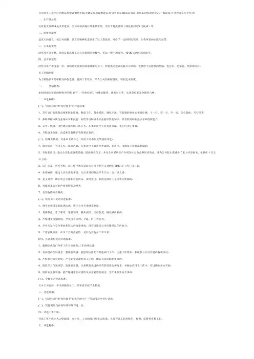 公司对员工提出好的想法和建议如何奖励