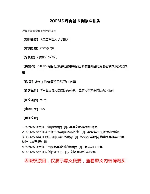 POEMS综合征6例临床报告