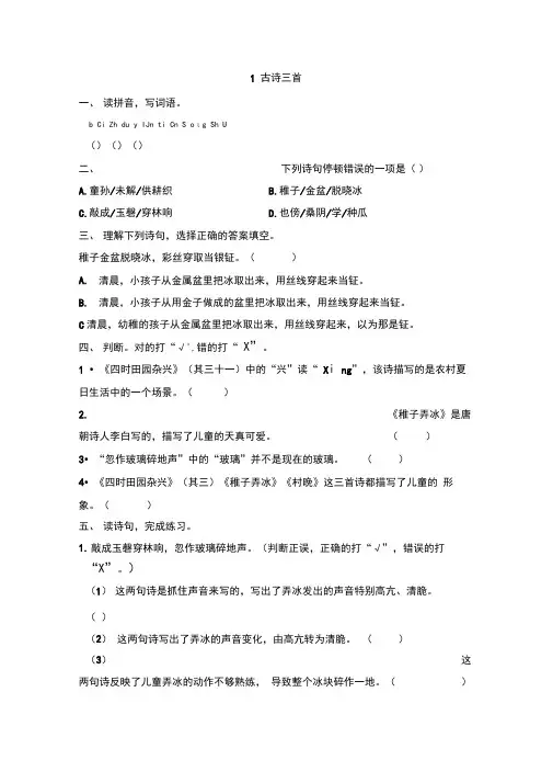 部编版五年级下语文第1课《古诗三首》课时练习(含答案)人教部编版