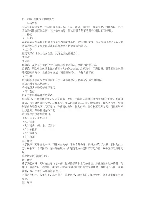 篮球技术基础动作