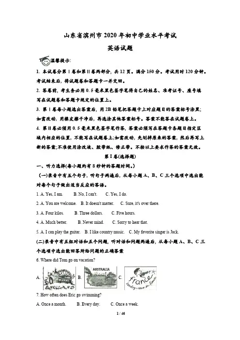 山东省滨州市2020年中考英语试题(含答案与解析)