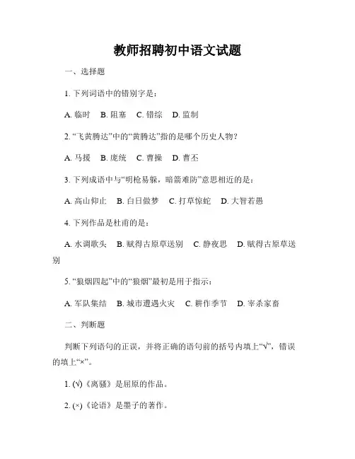教师招聘初中语文试题