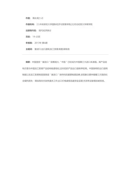 中国“复进口”现象的独特性分析