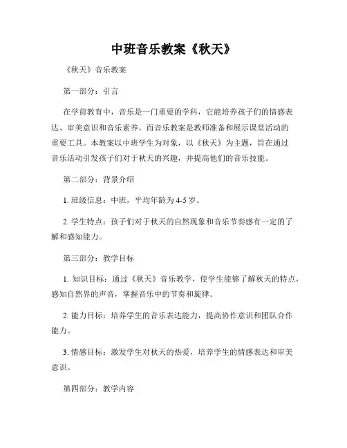 中班音乐教案《秋天》