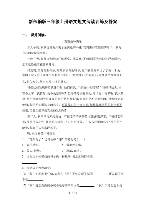 新部编版三年级上册语文短文阅读训练及答案
