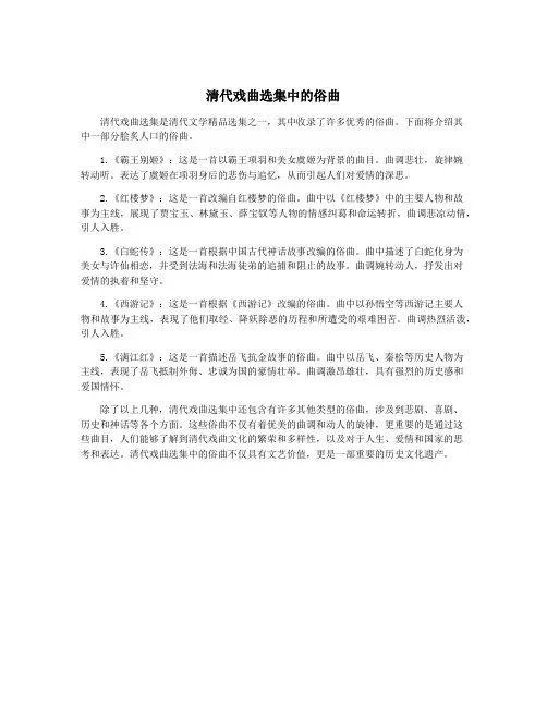 清代戏曲选集中的俗曲