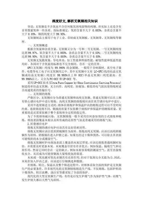 深度好文,解析无氧铜相关知识