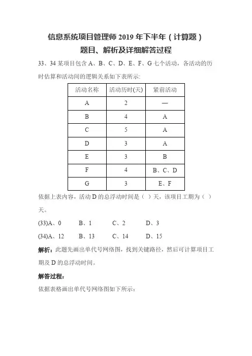 信息系统项目管理师(2019下)计算题题目、解析及详细解题过程