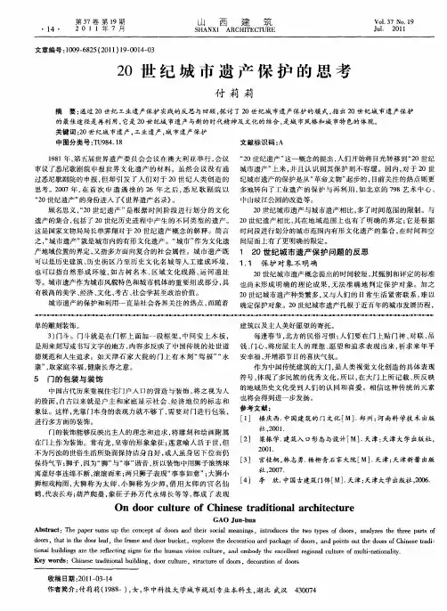 20世纪城市遗产保护的思考
