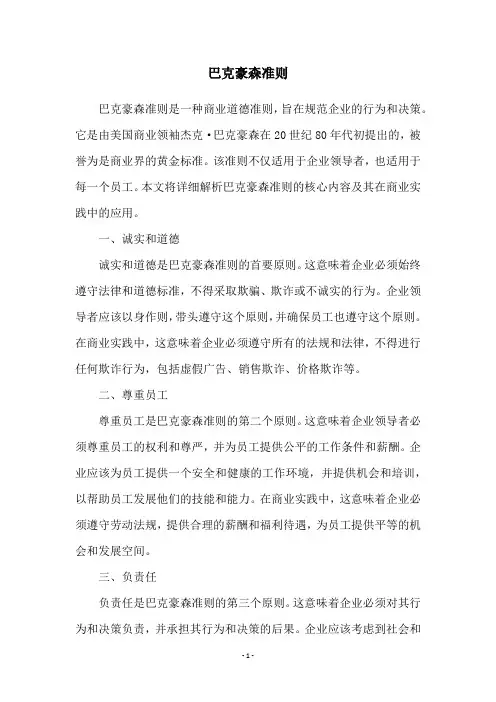 巴克豪森准则