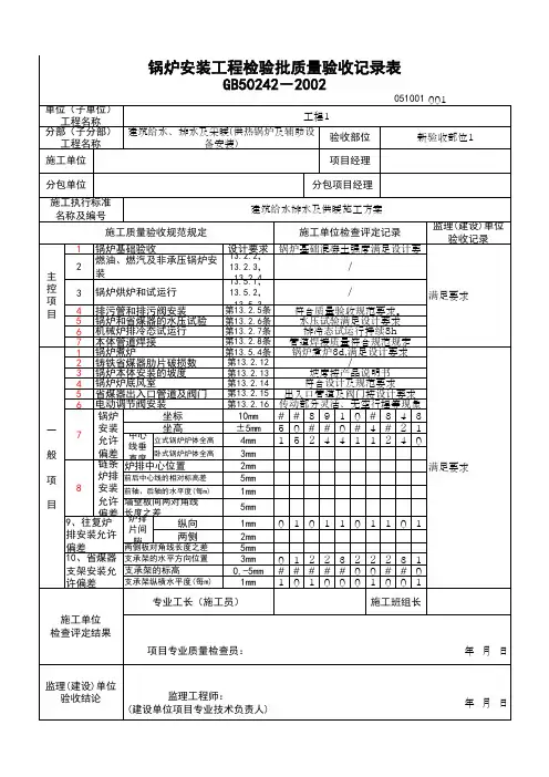 (上海市新版)锅炉安装工程检验批质量验收记录表