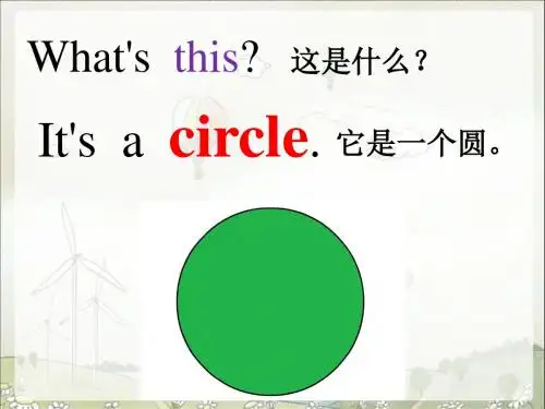 四年级上册Unit 2 It's a circle.Period 1