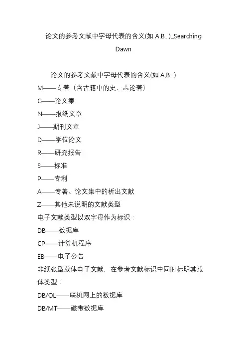 论文的参考文献中字母代表的含义(如a,b)_searching dawn