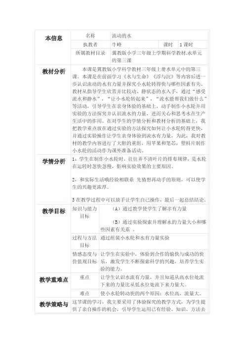 流动的水教案