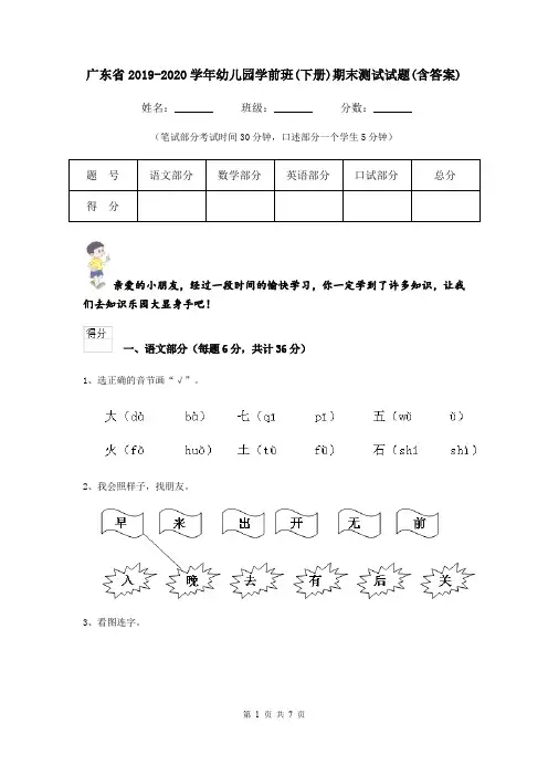 广东省2019-2020学年幼儿园学前班(下册)期末测试试题(含答案)