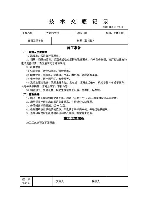最完整版桩基旋挖钻技术交底