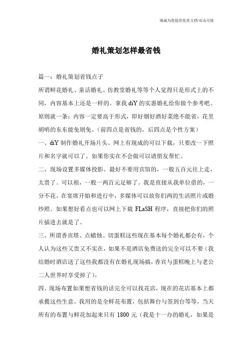 婚礼策划怎样最省钱