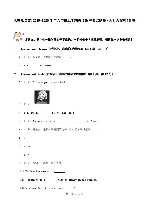 人教版(PEP)2019-2020学年六年级上学期英语期中考试试卷(无听力材料)D卷