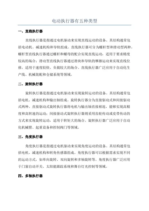 电动执行器有五种类型
