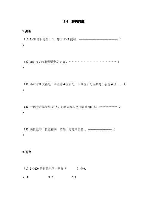 冀教版三年级数学上册试题 一课一练2.4  解决问题(含答案)