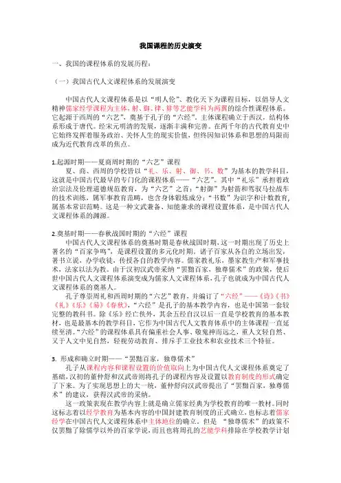 课程的历史演变