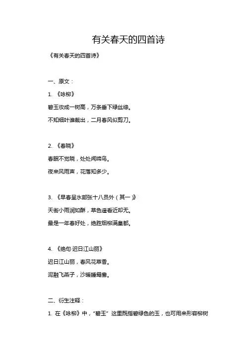 有关春天的四首诗