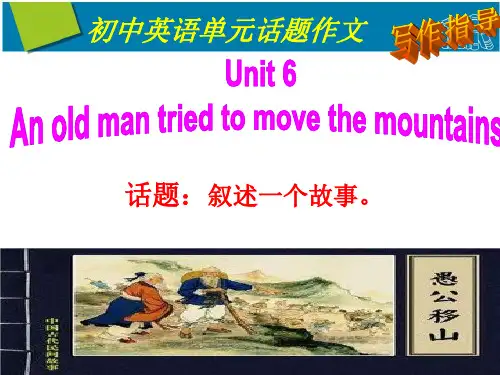 人教版英语八年级下册 Unit 6 写作课件