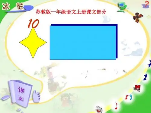 《冰花》PPT课件45p