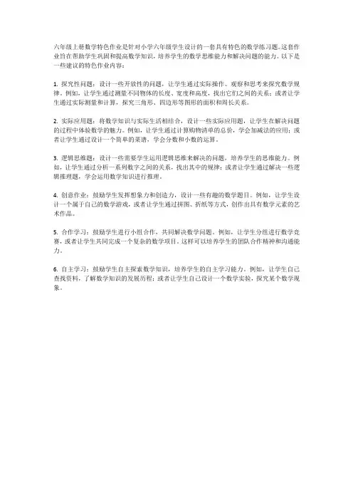 六年级上册数学特色作业