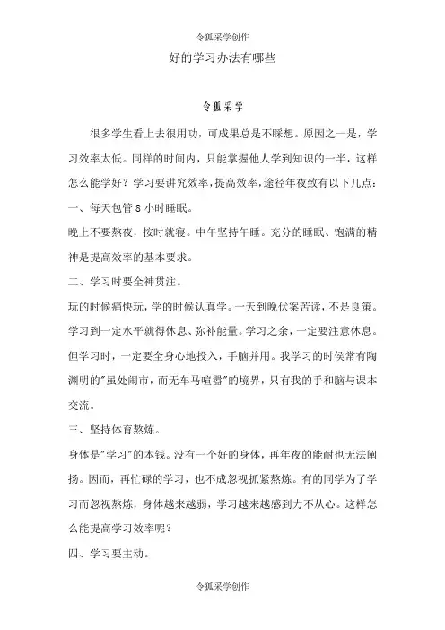 好的学习方法有哪些