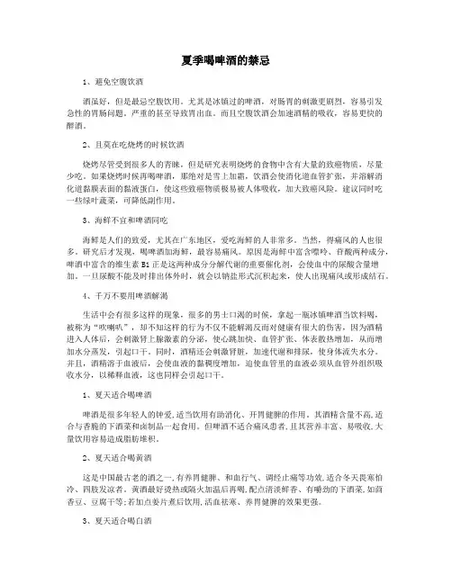 夏季喝啤酒的禁忌