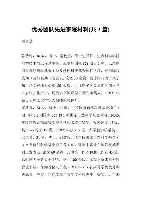 优秀团队先进事迹材料(共3篇)