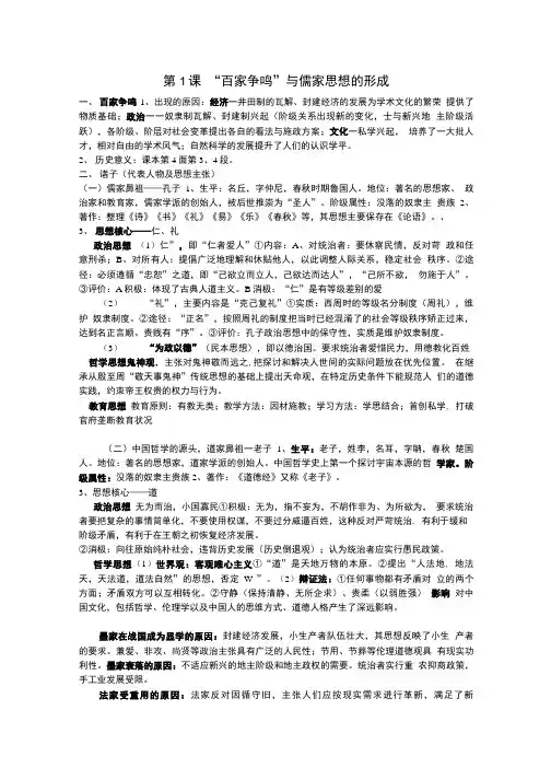 历史复习必修三第一单元.doc