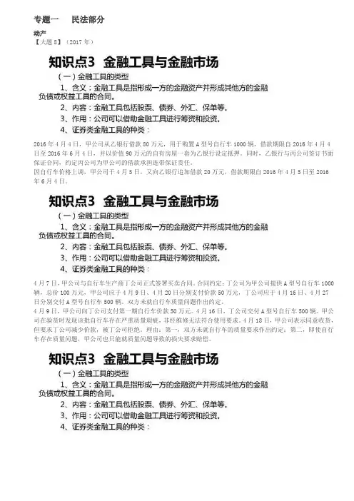 注册会计师考试章节学习及重难点分析,考情预测分析之第5讲_民法部分(5)
