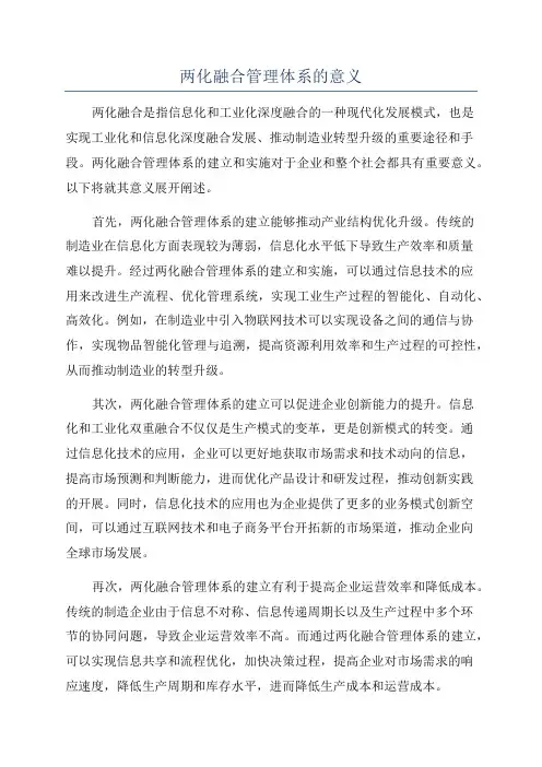 两化融合管理体系的意义