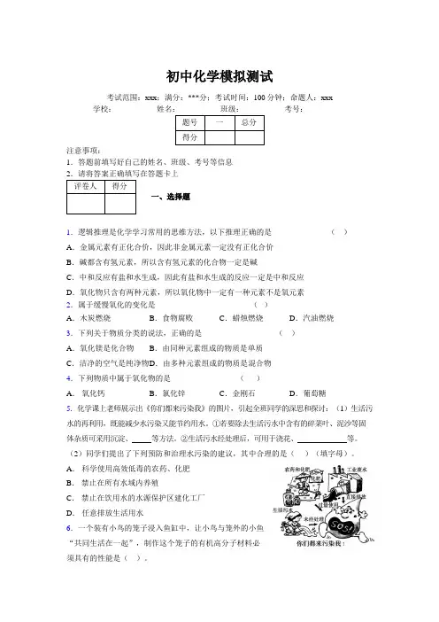 2019版最新初中化学100题练习试卷 中考模拟试题集631650