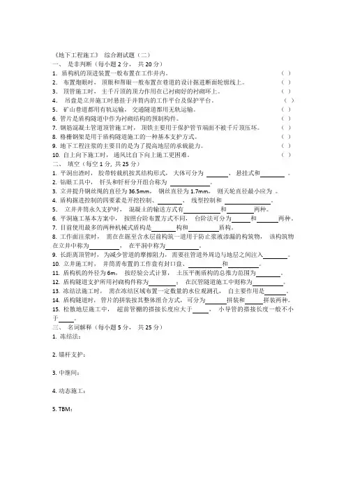 地下工程施工试题及答案