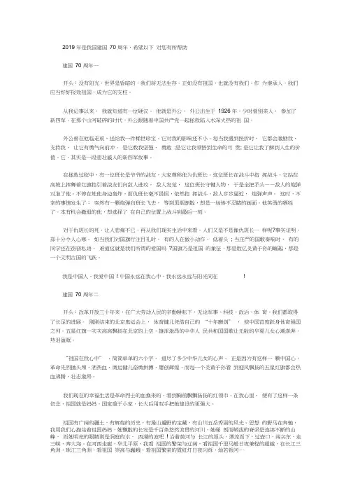 建国70周年纪念日优秀作文5篇