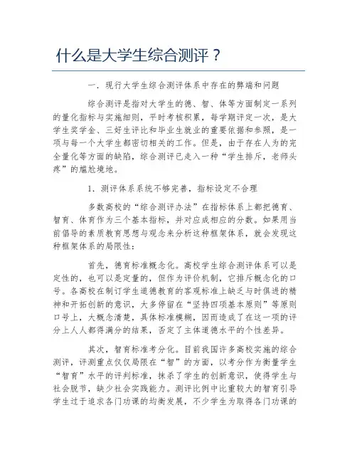 什么是大学生综合测评