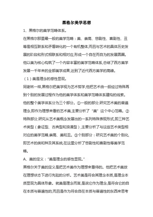 黑格尔美学思想